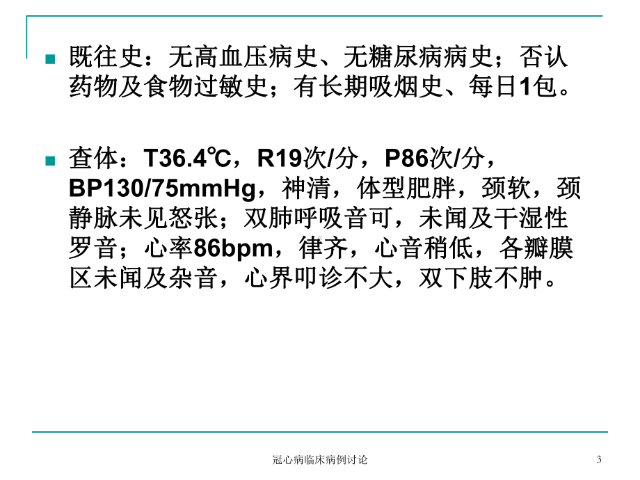 冠心病临床病例讨论培训课件.ppt_第3页