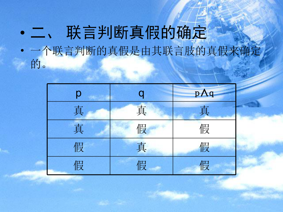 复合判断及其推理课件.ppt_第3页