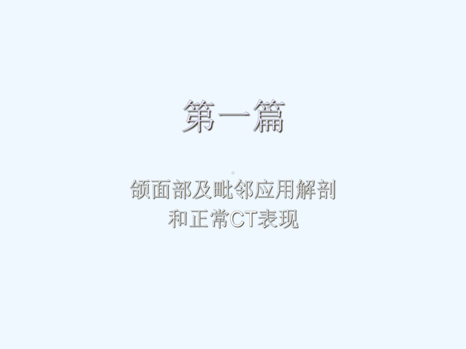 口腔颌面医学CT诊课件.ppt_第2页