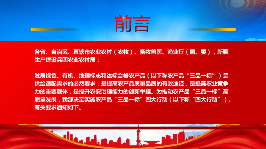 解读2022《关于实施农产品“三品一标”四大行动的通知》重点内容PPT课件（含4个实施方案附件）.pptx_第2页