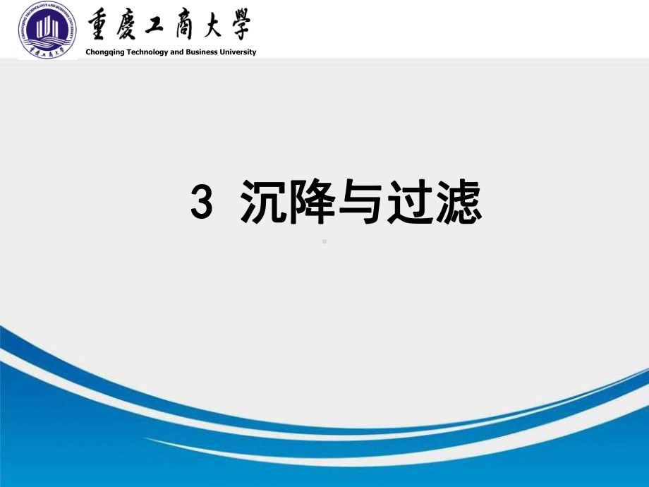 化工原理-第三章教材课件.ppt_第1页