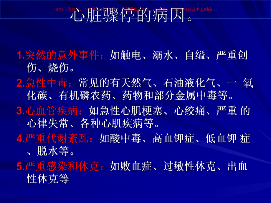 呼吸心脏骤停的心肺复苏术培训课件.ppt_第2页