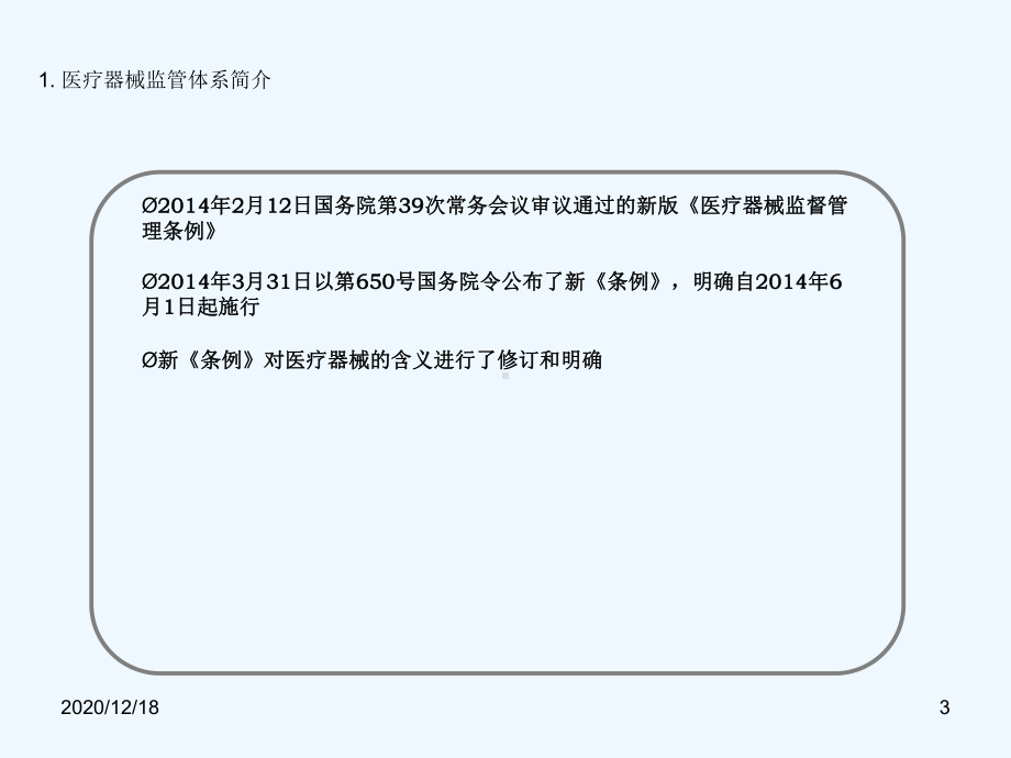 医疗安全不良事件课件.ppt_第3页