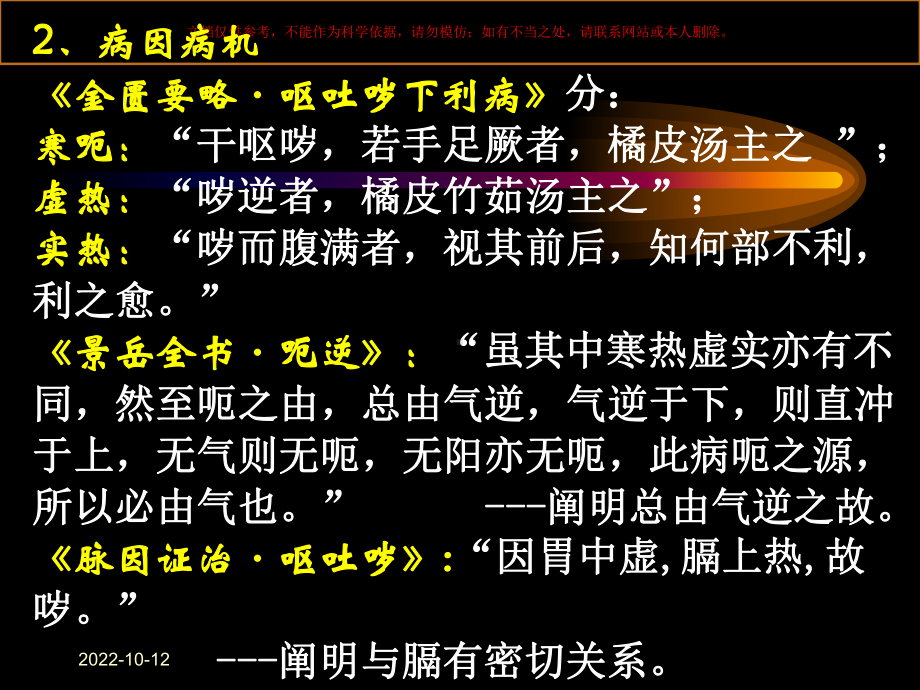 呃逆医学知识专题讲座培训课件.ppt_第3页