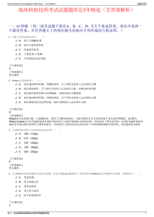 临床检验技师考试试题题库近5年精选（含答案解析）.pdf