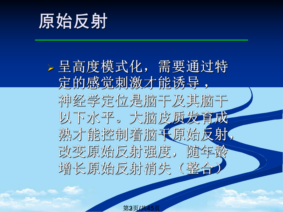 妇幼保健学婴儿神经反射与发育里程碑的评定全面版课件.pptx_第3页