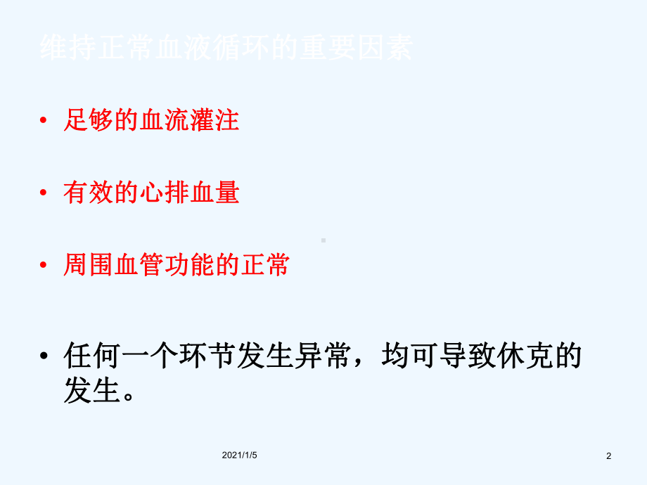 休克早期识别和妊娠危重症课件.ppt_第2页