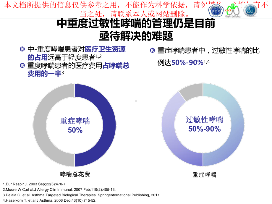 奥马珠单抗治疗过敏性哮喘专家共识培训课件.ppt_第1页