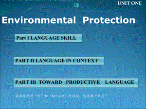 大学英语教程3(南方版)读写译-UNIT-1Environmental-Protection课件.ppt