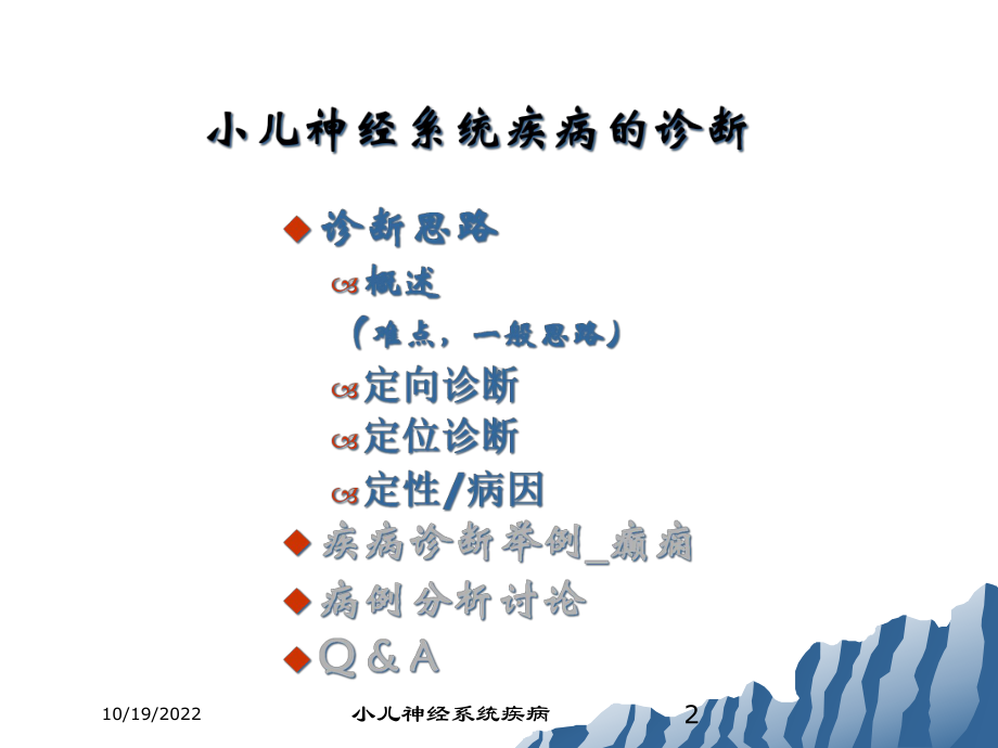 小儿神经系统疾病课件.ppt_第2页