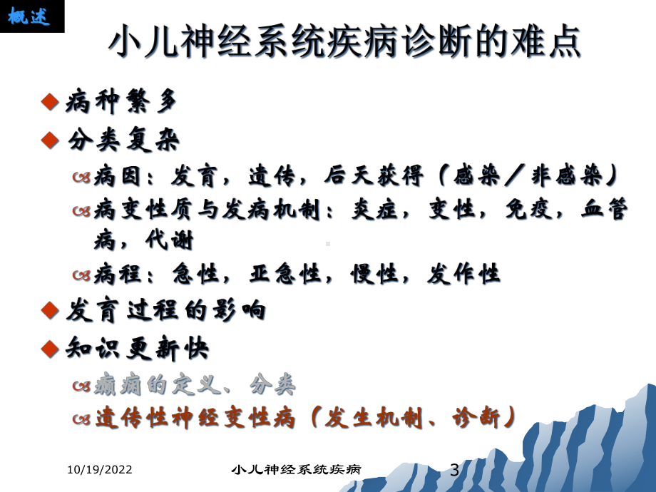 小儿神经系统疾病课件.ppt_第3页