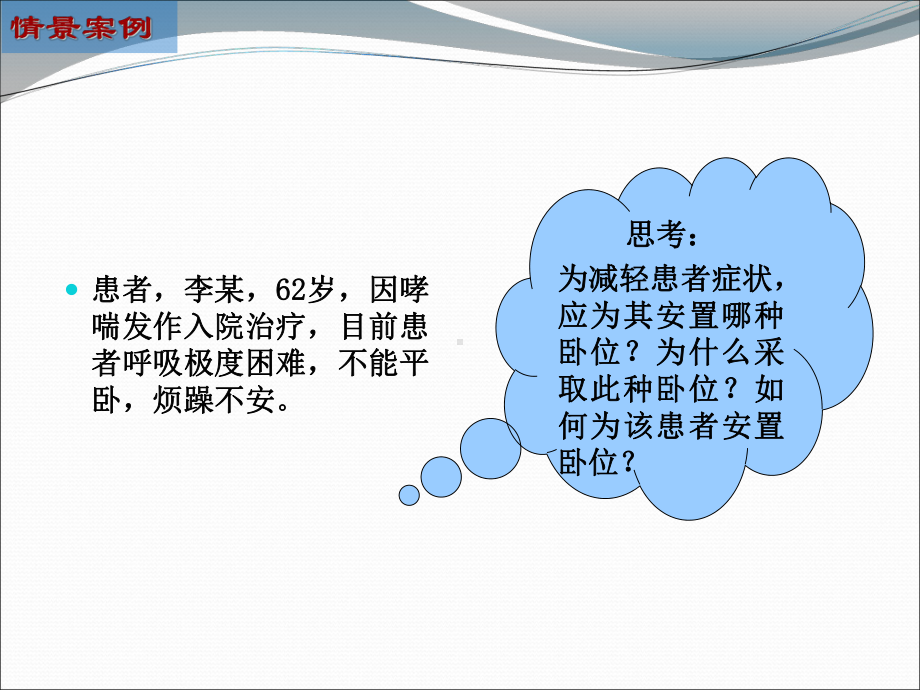 卧位与安全课件.ppt_第2页