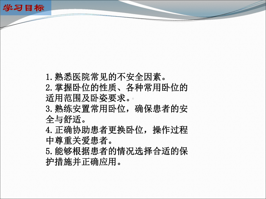 卧位与安全课件.ppt_第3页