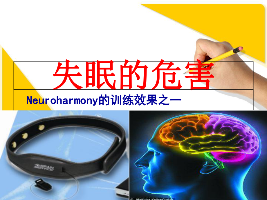 失眠的危害课件.ppt_第1页