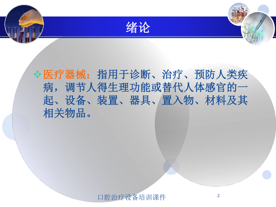 口腔治疗设备培训课件培训课件.ppt_第2页