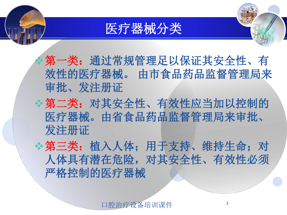 口腔治疗设备培训课件培训课件.ppt_第3页