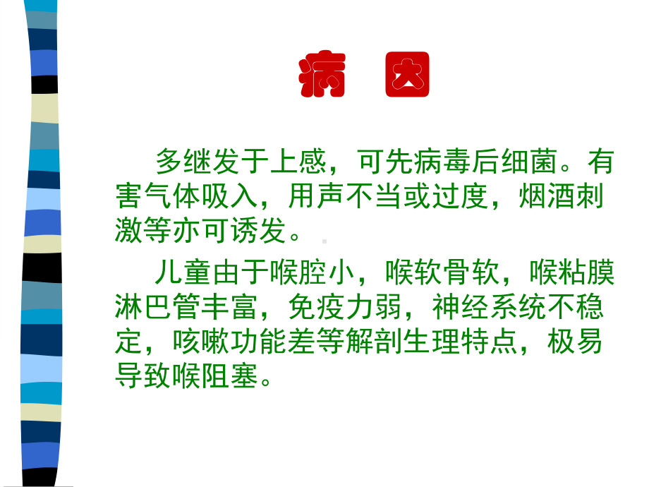 喉阻塞气管切开病人护理(-X张)课件.ppt_第3页