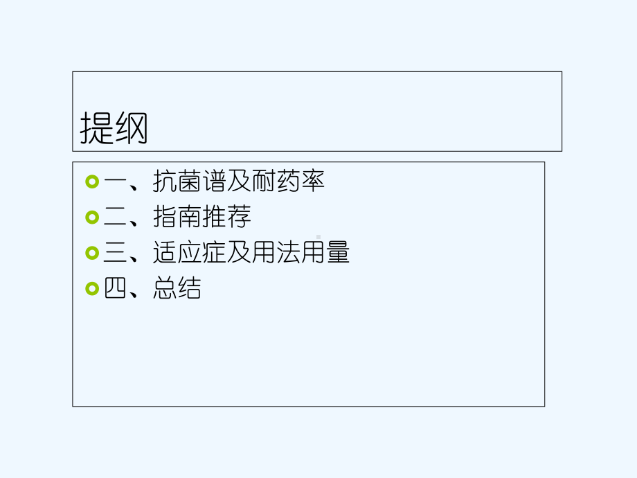 儿童医院新生儿细菌真菌讲课-课件.ppt_第3页