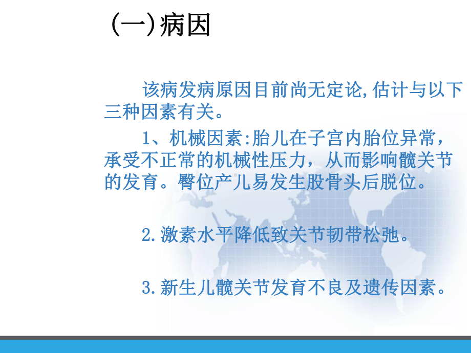 先天性髋关节脱位的康复-课件.pptx_第3页