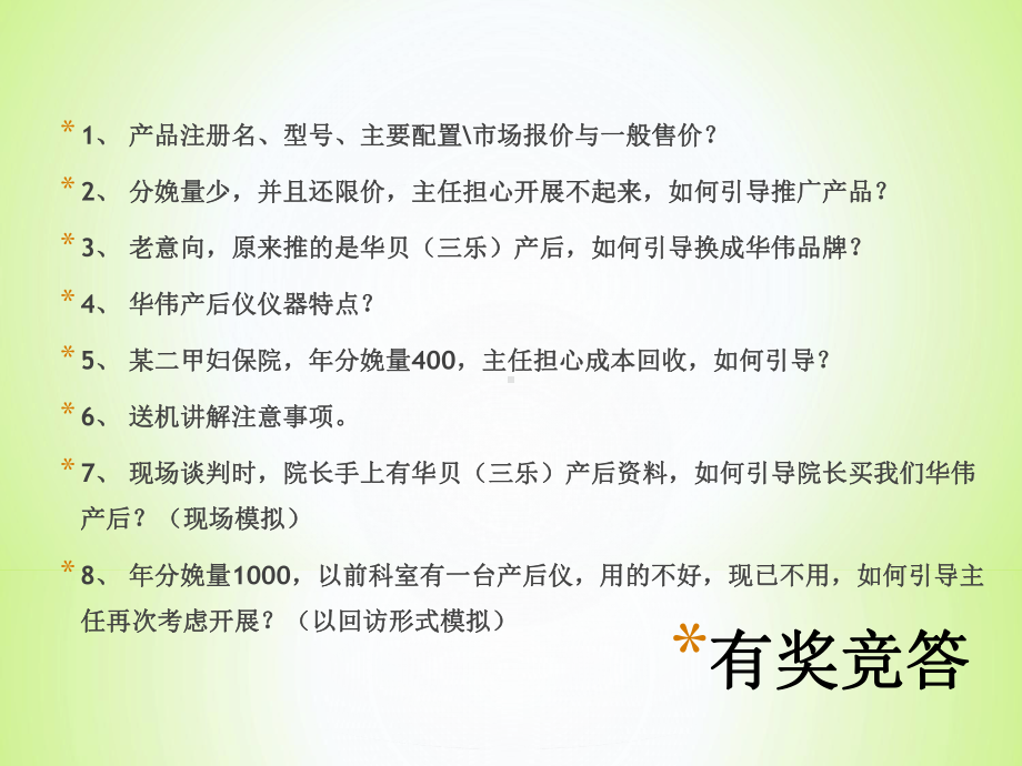 产后综合治疗仪分析课件.ppt_第2页