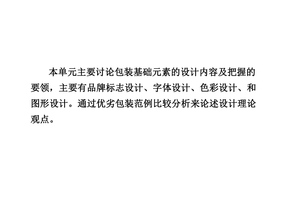 包装印刷包装基础视觉元素形象设计课件.pptx_第2页