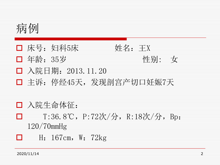 子宫瘢痕妊娠诊断及处理课件.ppt_第2页