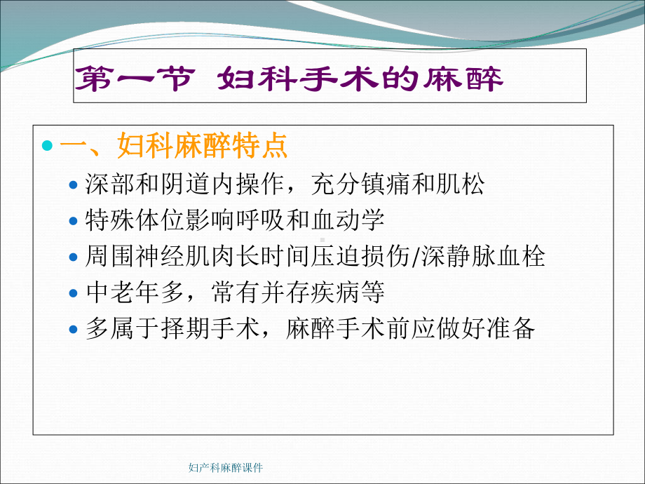 妇产科麻醉课件.ppt_第3页