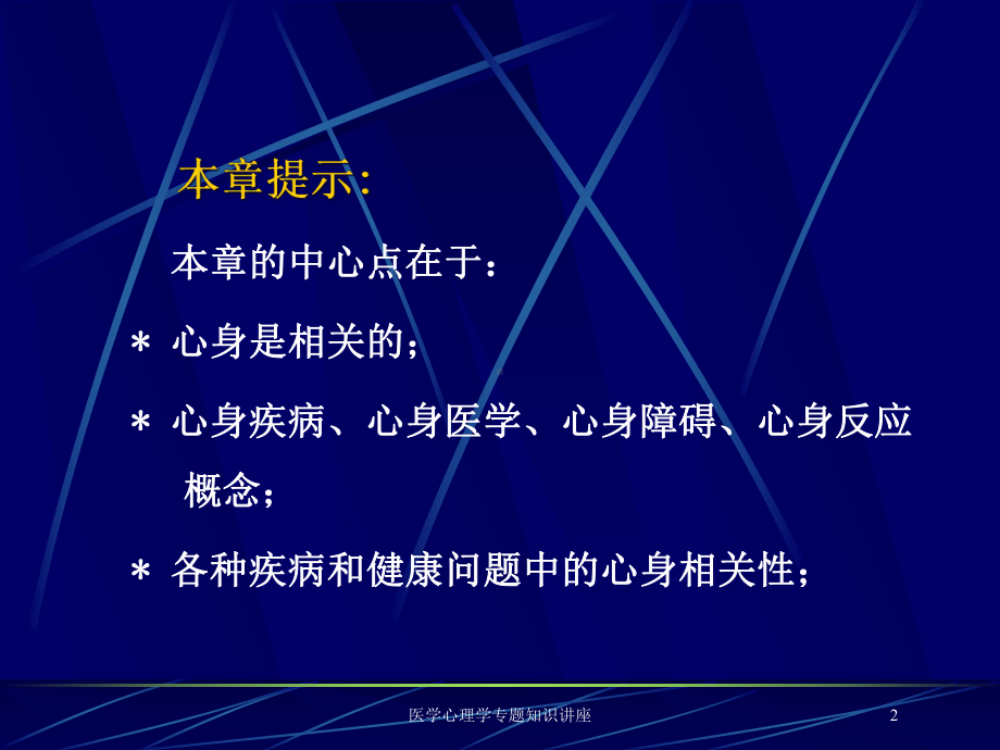 医学心理学专题知识讲座培训课件.ppt_第2页