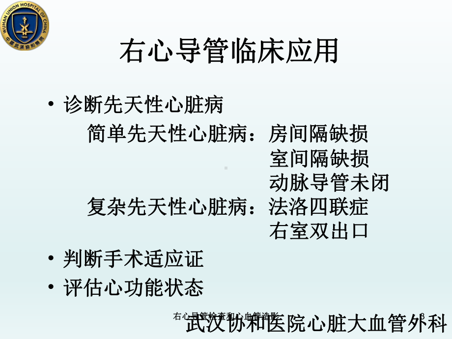 右心导管检查和心血管造影培训课件.ppt_第3页