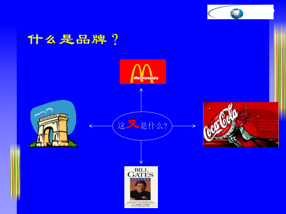 医疗行业企业品牌价值研究报告课件.ppt_第3页