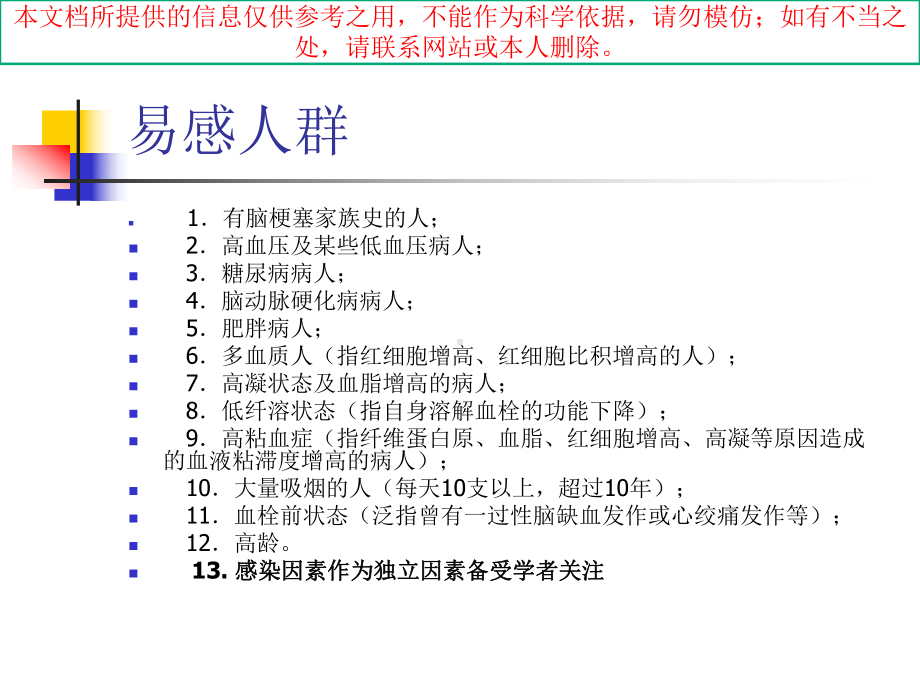 儿童急性脑梗塞培训课件.ppt_第2页