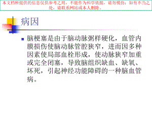 儿童急性脑梗塞培训课件.ppt