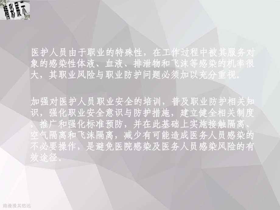 医护人员职业防护培训课件.ppt_第2页