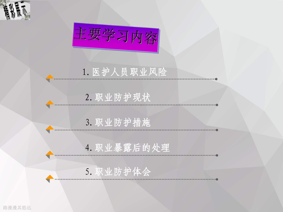 医护人员职业防护培训课件.ppt_第3页