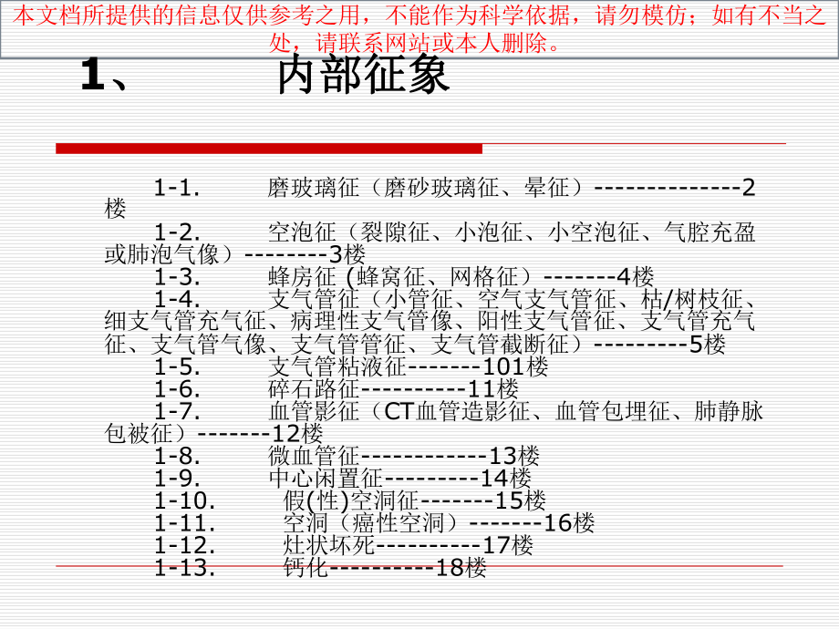 周围型肺癌CT影像特征培训课件.ppt_第1页