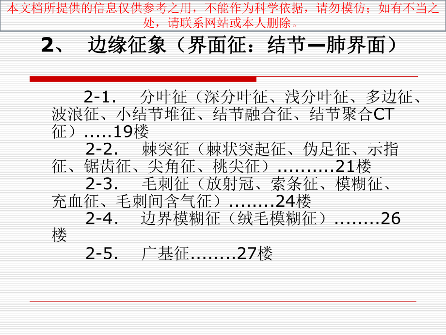 周围型肺癌CT影像特征培训课件.ppt_第2页