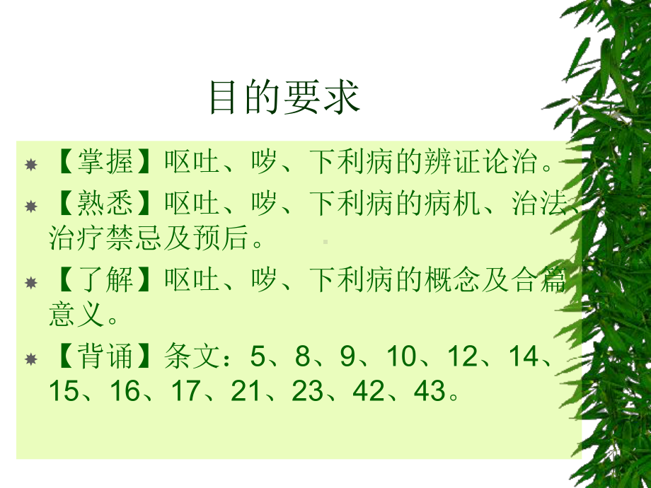 呕吐哕下利病脉证并治第十七课件.ppt_第2页