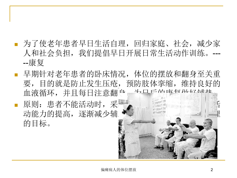 偏瘫病人的体位摆放培训课件.ppt_第2页