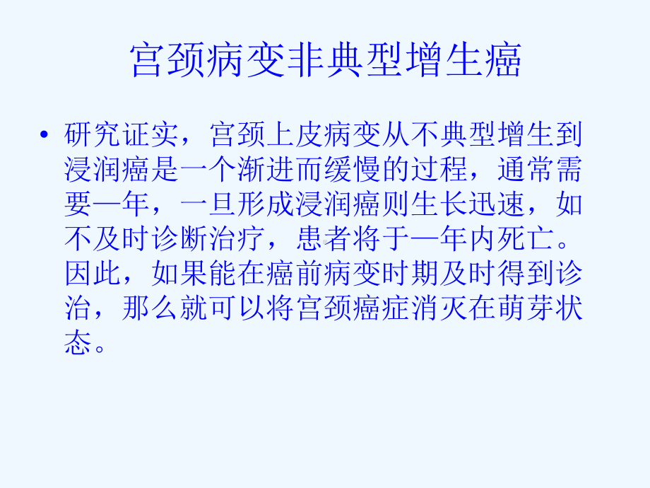 子宫颈上皮内瘤变的诊治课件.ppt_第3页