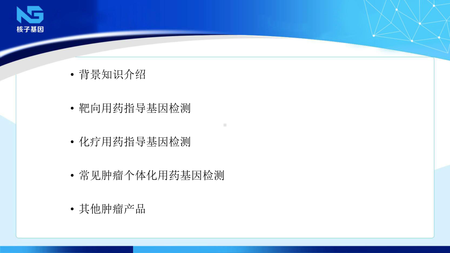 医学课件肿瘤个体化用药指导建议基因检测.ppt_第1页