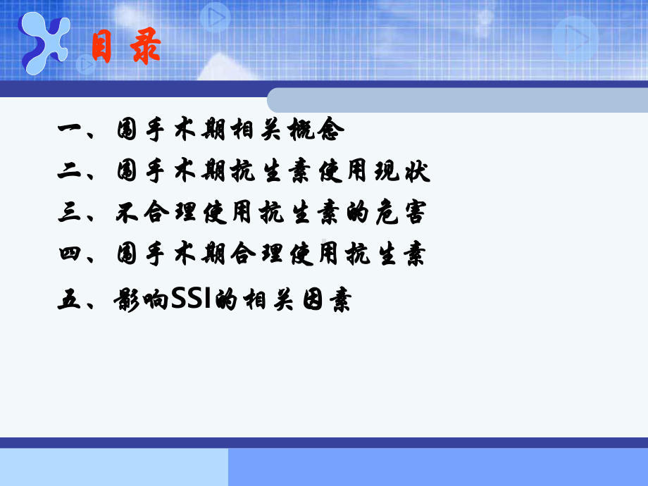 围手术期抗生素合理应用课件.ppt_第2页