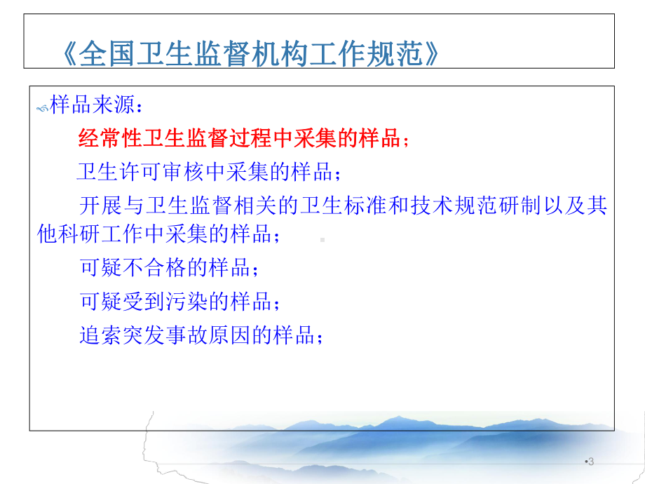 医疗机构与公共场所卫生监测标准解读教学课件.ppt_第3页