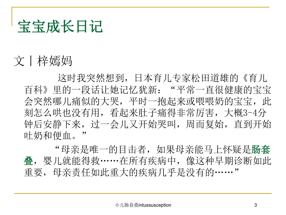 小儿肠套叠intussusception培训课件.ppt_第3页