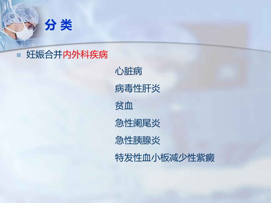 妊娠合并症护理课件.ppt_第3页