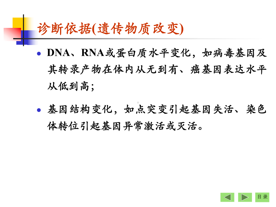 基因诊断基因治(生物化学)课件.ppt_第3页