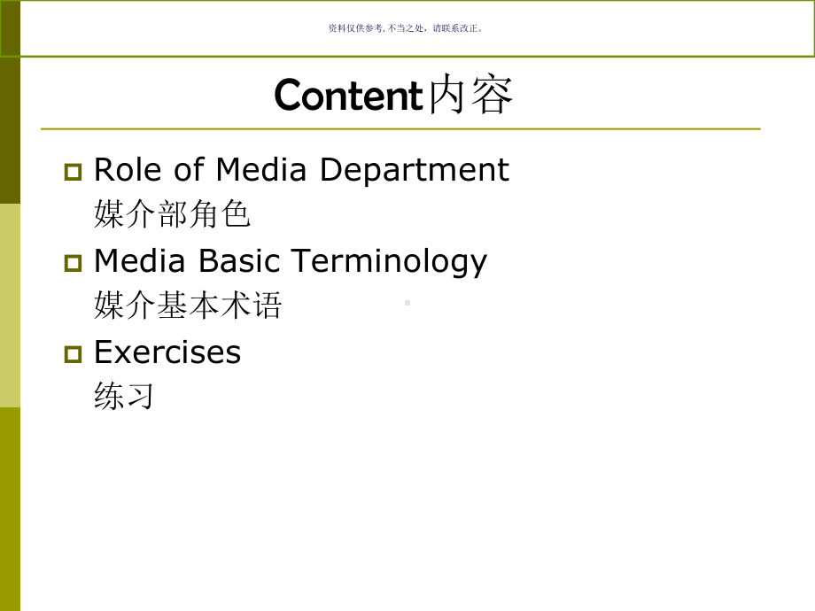 医疗行业媒介基础知识专业培训课件.ppt_第1页