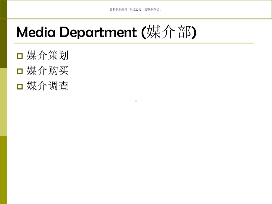 医疗行业媒介基础知识专业培训课件.ppt_第2页