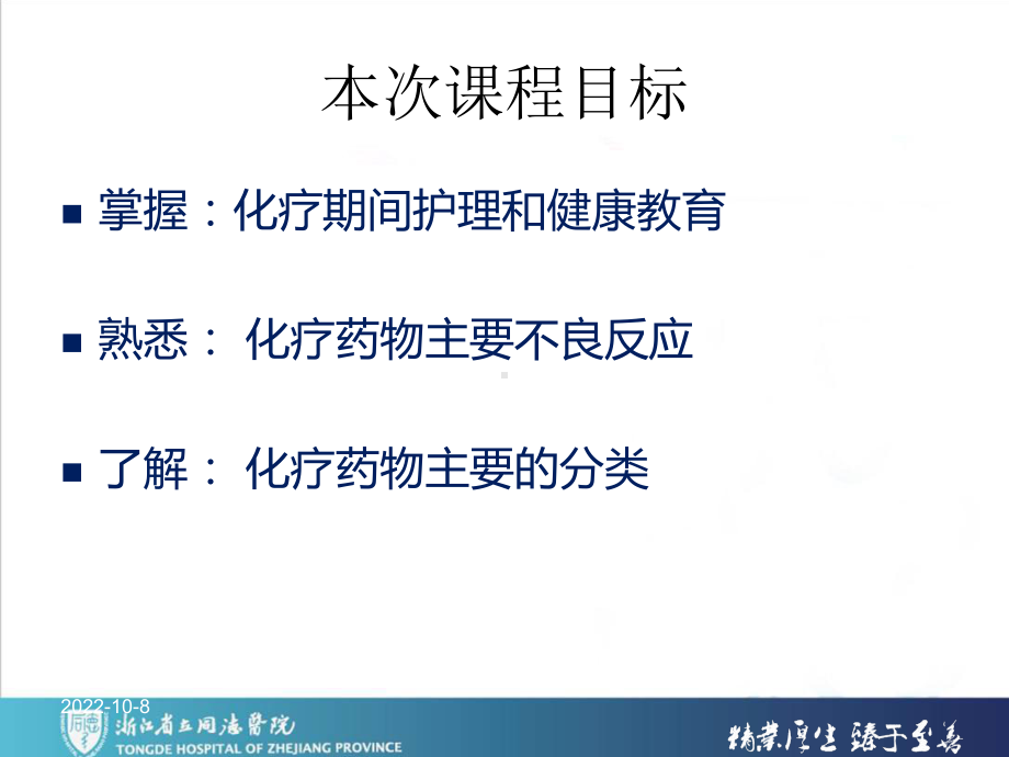 化学基本药物围化疗护理-课件.ppt_第2页