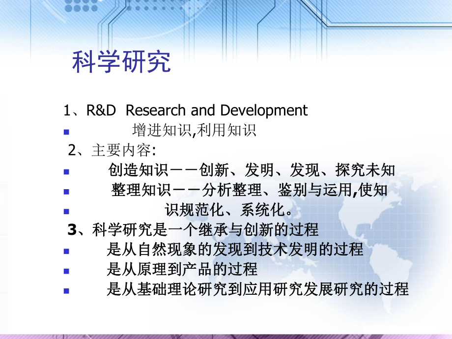 医学科研设计方法-课件.pptx_第2页