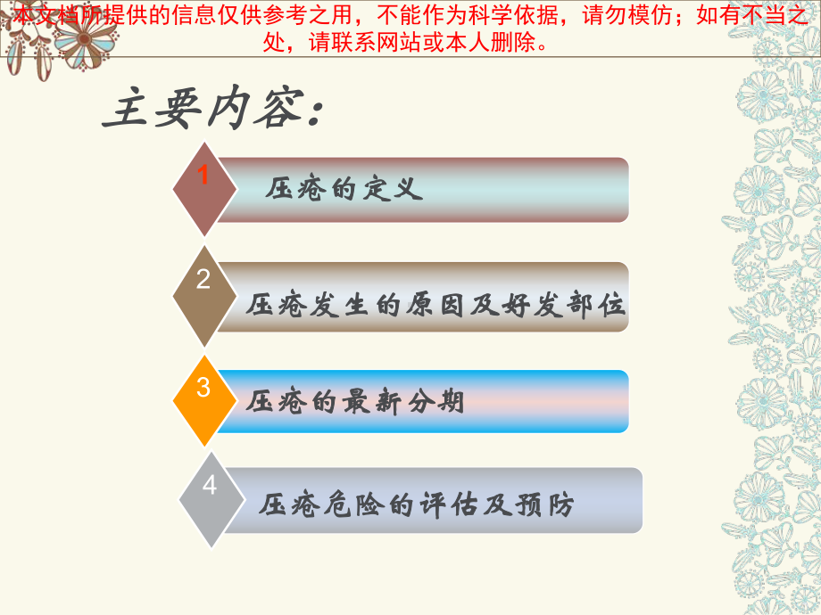 压疮医疗护理新进展培训课件.ppt_第1页